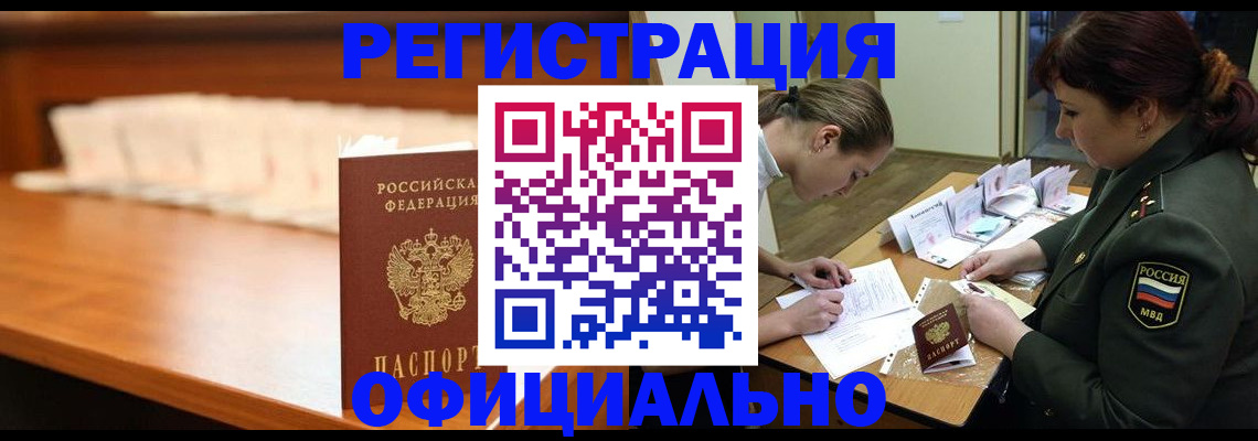 временная регистрация недорого в Новоалександровске